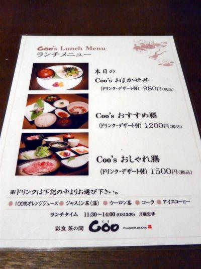 三島のお洒落な居酒屋 採食 茶の間 Coo くう のランチ 三島 静岡県 の旅行記 ブログ By ミシマさん フォートラベル