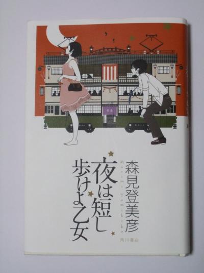 小説を歩く 森見 登美彦 夜は短し 歩けよ乙女 今出川 北大路 北野 京都 の旅行記 ブログ By Jilllucaさん フォートラベル