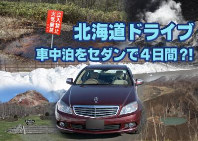 北海道車中泊をセダンで４日間 2 7 洞爺 とうや 湖 北海道 の旅行記 ブログ By キャムさん フォートラベル