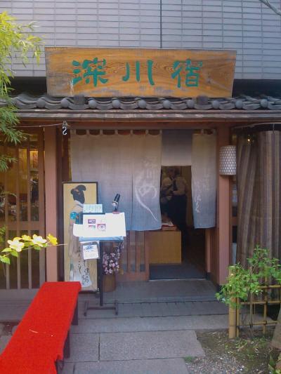 門前仲町 深川めし 東京の旅行記 ブログ By てるちゃんさん フォートラベル 門前仲町 深川めし 東京の旅行記 ブログ By てるちゃんさん フォートラベル