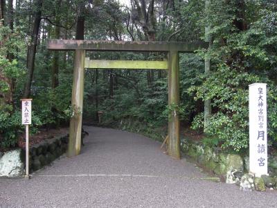 お伊勢参り 外宮 内宮 月夜見宮 月読宮 伊勢神宮 三重県 の旅行記 ブログ By つきこさん フォートラベル