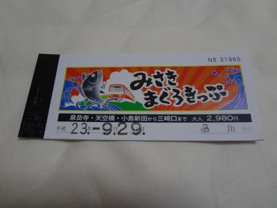 みさき まぐろきっぷ で 1dayトリップ 三浦海岸 三崎 神奈川県 の旅行記 ブログ By Fpjalさん フォートラベル みさき まぐろきっぷ で 1dayトリップ 三浦海岸 三崎 神奈川県 の旅行記 ブログ By Fpjalさん フォートラベル