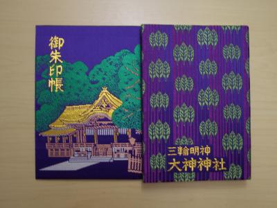 ご朱印帳はじめました 神社 桜井 三輪 山の辺の道 奈良県 の旅行記 ブログ By Yakkoさん フォートラベル ご朱印帳はじめました 神社 桜井 三輪 山の辺の道 奈良県 の旅行記 ブログ By Yakkoさん フォートラベル