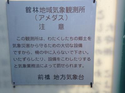 暑い街 館林を探訪 アメダス館林観測所 宮内庁御用達 館林うどん 館林 群馬県 の旅行記 ブログ By Tomo Papaさん フォートラベル