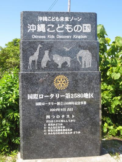 15 Swは沖縄こどもの国へ 沖縄市 うるま市 伊計島 沖縄県 の旅行記 ブログ By タルヲさん フォートラベル