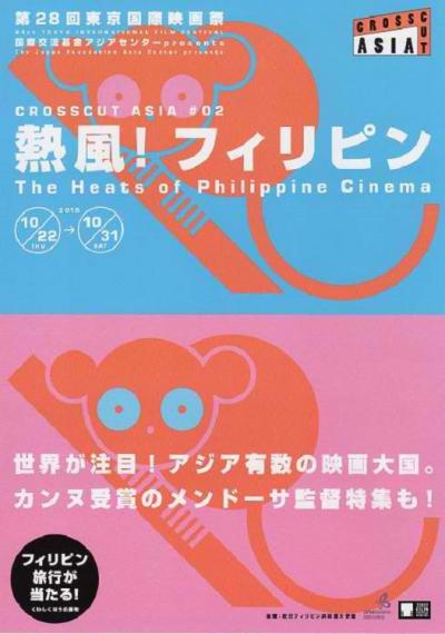 東京国際映画祭 でフィリピン映画を見る アジアの強力なパワーを感じた 六本木 東京 の旅行記 ブログ By Tamegaiさん フォートラベル