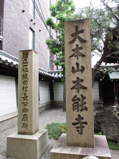 敵は本能寺にあり 織田信長の命日を前に うつけ者の足跡を訪ねる旅 二条 烏丸 河原町 京都 の旅行記 ブログ By オオイさん フォートラベル 敵は本能寺にあり 織田信長の命日を前に うつけ者の足跡を訪ねる旅 二条 烏丸 河原町 京都 の旅行記 ブログ By オオイさん フォートラベル
