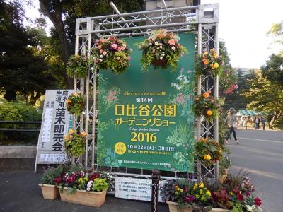 日比谷公園ガーデニングショー2016を見に行く 日比谷公園迄 銀座 有楽町 日比谷 東京 の旅行記 ブログ By Tsunetaさん フォートラベル