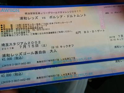 ３週連続浦和レッズ祭り 第一弾 香川選手在籍のドルトムント戦 浦和 埼玉県 の旅行記 ブログ By Cha Chanのママさん フォートラベル