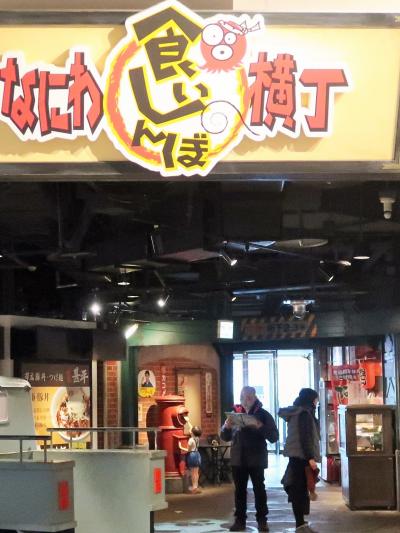 大阪23 なにわ食いしんぼ横丁 昭和の下町食堂再現 天保山マーケットプレイスで昼食 大阪ベイエリア 大阪 の旅行記 ブログ By マキタン2さん フォートラベル 大阪23 なにわ食いしんぼ横丁 昭和の下町食堂再現 天保山マーケットプレイスで昼食 大阪ベイエリア 大阪 の旅行記 ブログ By マキタン2さん フォートラベル