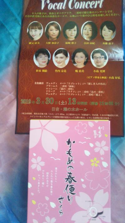 Vocal Concert かもめの春便りさくら 港北 長津田 青葉 神奈川県 の旅行記 ブログ By Salsaladyさん フォートラベル Vocal Concert かもめの春便りさくら 港北 長津田 青葉 神奈川県 の旅行記 ブログ By Salsaladyさん フォートラベル
