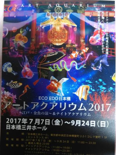 江戸 金魚の涼 アートアクアリウム 2017 日本橋 東京 の旅行記 ブログ By ぷるネェさん フォートラベル 江戸 金魚の涼 アートアクアリウム 2017 日本橋 東京 の旅行記 ブログ By ぷるネェさん フォートラベル