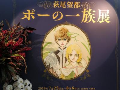 萩尾望都 ポーの一族展 夢見た頃にタイムスリップ 銀座 有楽町 日比谷 東京 の旅行記 ブログ By Cotton Candyさん フォートラベル