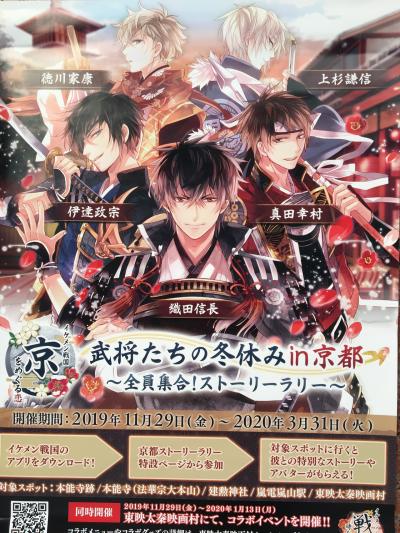 京の週末 イケメン戦国 武将たちの冬休み 二条 烏丸 河原町 京都 の旅行記 ブログ By Pacorinさん フォートラベル