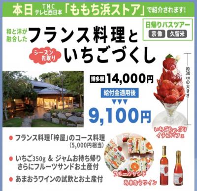 Go To his日帰りバスツアー 福岡でフレンチと苺パフェと苺狩りと 宗像 古賀 福岡県 の旅行記 ブログ By ディタスプモーニさん フォートラベル Go To his日帰りバスツアー 福岡でフレンチと苺パフェと苺狩りと 宗像 古賀 福岡県 の旅行記 ブログ By ディタスプモーニさん フォートラベル