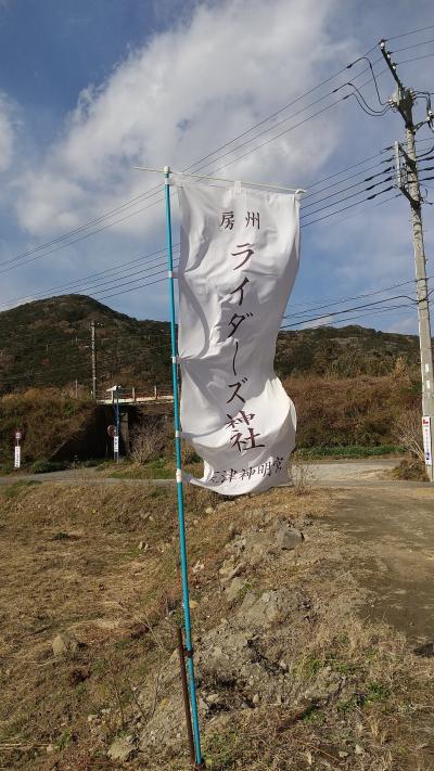 鴨川市にライダーズ神社があるのを知り行って来ました 鴨川 千葉県 の旅行記 ブログ By ひでちゃんさん フォートラベル 鴨川市にライダーズ神社があるのを知り行って来ました 鴨川 千葉県 の旅行記 ブログ By ひでちゃんさん フォートラベル