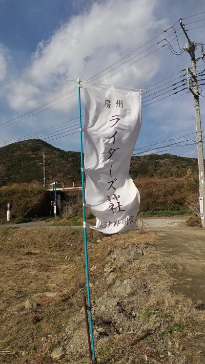 鴨川市にライダーズ神社があるのを知り行って来ました 鴨川 千葉県 の旅行記 ブログ By ひでちゃんさん フォートラベル