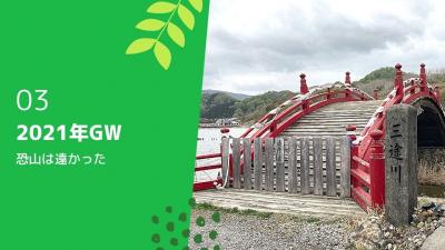 Gw 奥の細道機構 不老不死温泉やら恐れ山やら 見どころたくさん 青森県の旅行記 ブログ By りちおさん フォートラベル Gw 奥の細道機構 不老不死温泉やら恐れ山やら 見どころたくさん 青森県の旅行記 ブログ By りちおさん フォートラベル
